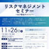 📢 【参加者募集】もしもの時、会社の事業を守る備えはできていますか？
