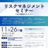 📢 【参加者募集】もしもの時、会社の事業を守る備えはできていますか？