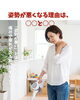「姿勢が悪くなる理由は、○○と○○」