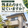 中古住宅の購入前に確認したい屋根・外壁・防水｜安心して選ぶための総合相談