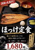 ほっけ定食「脂のり抜群の焼き魚を豪快に！お昼の定番「ほっけ定食」をご用意しています」