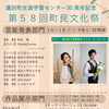 第58回遠別町民文化祭を開催！芸能発表・作品展示・キッチンカーフェス