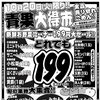 【スーパーストアナカガワ】10/20(火)青果大得市＆10/21(水)やっ水よ〜セール開催！秋の味覚とお買得特売の2日間まとめ