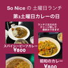 第3土曜日カレーの日、こだわりカレーとチャージなし昼飲みを花園で楽しもう