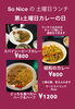 「第3土曜日カレーの日、こだわりカレーとチャージなし昼飲みを花園で楽しもう」