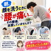朝の洗顔、腰痛くない？「朝、顔を洗うときに腰が痛い…その腰痛、放置していませんか？/新潟市東区 整体」