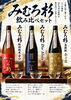 「日本酒好き必見！「酒スク」会員募集中＆「みむろ杉」3種飲み比べセットのご案内」