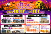 ハロウィンマイホームフェア「家族で楽しむ特別な17日間！ ハロウィン マイホームフェア開催！」