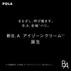 【10月中限定】話題の新B.Aアイゾーンケアをお得に体験♪トライアルエステ限定キャンペーン開催中！