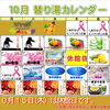 【枚方　スパリゾート】🍁​10月の替り湯カレンダー🍁泉の湯の10月はイベント盛りだくさん！♨️