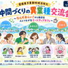 【✨四国中央市後援決定✨】11/29(日)開催予定の仲間づくりの異業種交流会！に四国中央市さんの後援をいただきました。