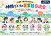 「【✨四国中央市後援決定✨】11/29(日)開催予定の仲間づくりの異業種交流会！に四国中央市さんの後援をいただきました。」