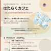 10月24日（土）開催「はたらくカフェ～楽しみながら自分の強みを見つけよう～」のご案内