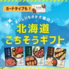 「【食欲の秋にぴったり】北海道の海の幸・お肉・スイーツが満載！「北海道ごちそうギフト」のご紹介です🍀」