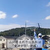三良坂町現場｜屋根の上でアンテナ確認！電波が届きにくい地域だからこそのひと手間