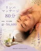 「女性専用・完全個室でくつろぐ贅沢ケア 全身リンパマッサージ80分がお試し価格6,600円」