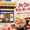 10月20日はベトナム女性の日｜家族で囲む温かい和食ディナーは松屋 MPlaza Saigonへ