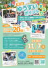 「11/7（土）開催♪ 清水町総合運動公園で「第7回 ゆうすいまつり」」