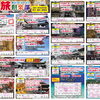 旅倶楽部ツアー最新号お知らせ