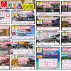 旅倶楽部ツアー最新号お知らせ