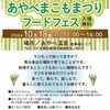 【10月18日】旬のマコモタケを満喫♪ あやべ温泉で「あやべまこもまつり」開催！