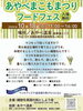 「【10月18日】旬のマコモタケを満喫♪ あやべ温泉で「あやべまこもまつり」開催！」