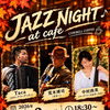 秋の夜を彩る生演奏「JAZZ NIGHT」を11月2日（月）に開催いたします