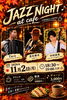 「秋の夜を彩る生演奏「JAZZ NIGHT」を11月2日（月）に開催いたします」