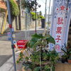 新小平駅と青梅街道駅の間に佇むひと息の場。店先に喫煙所をご用意しております