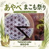 「◯ 出店者紹介  Natural cakeはれひの」