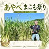 「◯ 出店者紹介 　しおさい楽園」