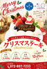 タムタム×アイシングクッキー　コラボケーキ「【予約開始】オードブル・チキン・ケーキ🎄クリスマス｜12月21日(月)まで！」