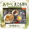 「◯ 出店者紹介 ◯ひでみカフェin拍屋二王公園店」
