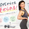 40代からでも痩せられる！
