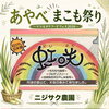 「◯ 出店者紹介 ◯ニジサク農園」