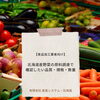 【食品加工業者向け】北海道産野菜の原料調達で確認したい品質・規格・数量