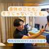 【身体のことも、そうじゃないことも。】整体室BODYCAREろはす　江南市　扶桑町　大口町　犬山市　岩倉市