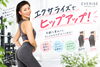 意外とお尻は変わりやすい！「パーソナルジムエクサライズでヒップアップ！」