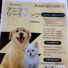 アニマルリーディング