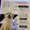 アニマルリーディング