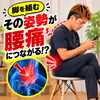 【その座り方、腰痛の原因かも！？】脚組みスマホ姿勢をリセットする簡単習慣/新潟市東区 整体