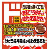 うなぎが無くても贅沢気分！？情熱価格のユニークな新感覚調味料「うな丼たれ」が売場に登場