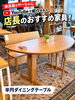 「【店長オススメ】　半円テーブル　ダイニングテーブル　変形テーブル　家具選び　家具探し　インテリアコーディネート　家具屋長野中央店　MINIMA　家具屋のやーちゃん　【下諏訪町おしゃれ家具＆インテリアショップ】」