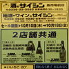 10/15〜18 2店舗共通セール！秋深まる季節に味わいたい注目の日本酒と新入荷酒のご案内