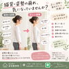 猫背や姿勢の崩れが気になっていませんか？｜毎日を心地よく過ごすための身体ケア