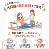 【体験予約が増加中！】初めての方へ向けた無料体験の注目ポイント＆安心サポートをご紹介