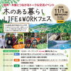 「木のある暮らし LIFE＆WORKフェス」開催のお知らせ