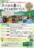 「「木のある暮らし LIFE＆WORKフェス」開催のお知らせ」