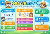 「ゲーム感覚で楽しく復習！「小数点・分数ハンター」で算数の基礎力を身につけよう」