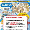 商品券をご予約いただいた皆様へ ～お引き換えに関する大切なお知らせとお願い～